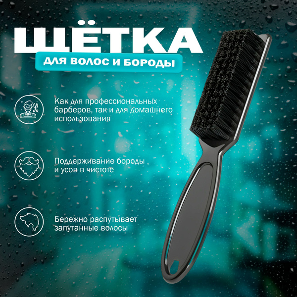 Парикмахерская щетка, для стрижки,для бороды и волос. Аксессуары для ...