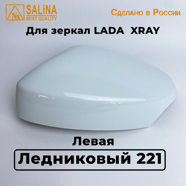 Накладка левая на зеркала с повторителем Лада Икс Рэй LADA XRAY ...