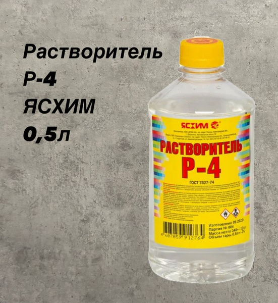 Растворитель строительный Ясхим купить по низкой цене в интернет ...
