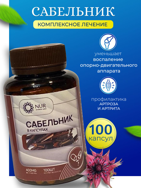 Сабельник в капсулах - купить с доставкой по выгодным ценам в интернет ...