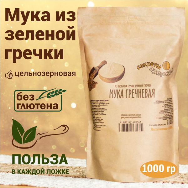 Мука из зеленой гречки, 1 кг / Без Глютена / Цельнозерновая мука высший ...