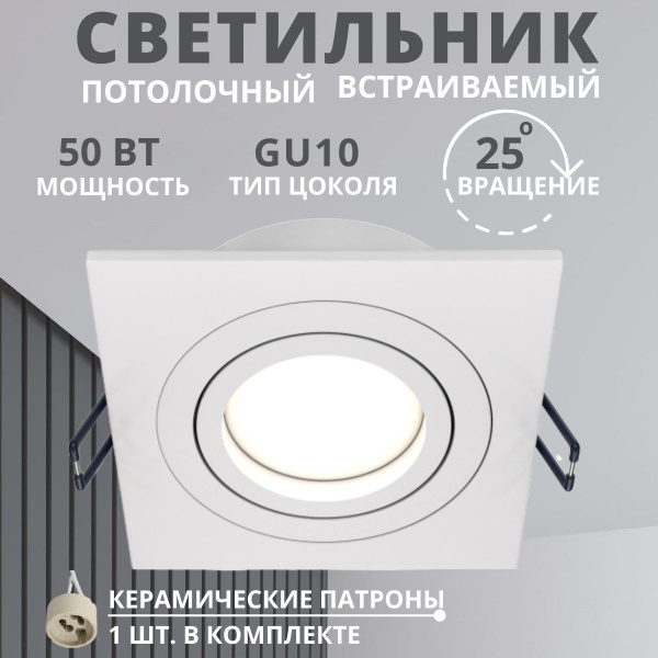 Светильник потолочный светодиодный встраиваемый GU10 белый точечный ...