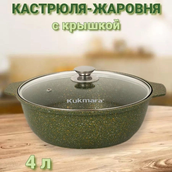 Жаровня Kukmara, Литой алюминий купить по выгодной цене в интернет ...