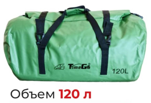 Гермобаул 120л ПВХ Time Go - купить с доставкой по выгодным ценам в ...