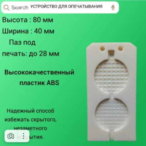 Плашка для опечатывания на две печати купить по низкой цене в интернет ...
