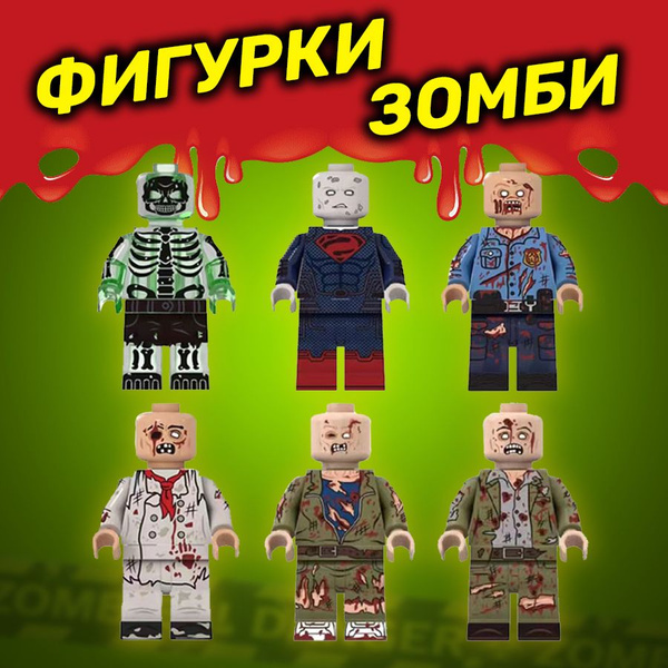 Набор фигурок зомби 6 штук / минифигурки на Хэллоуин / апокалипсис ...