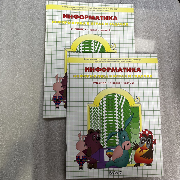 Информатика. 1 класс. учебник в 2-х частях Рабочая тетрадь. горячев ...