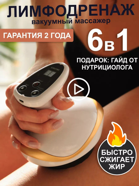 Вакуумный антицеллюлитный массажер для тела ног и ягодиц - купить с ...