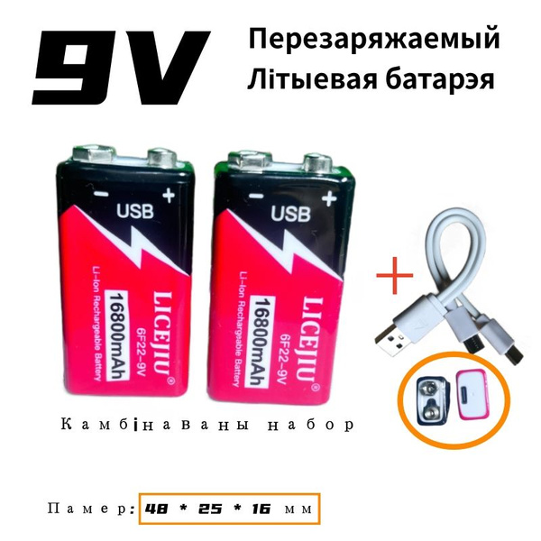 6F22-9V; литиевая аккумуляторная батарея; 16800 мАч - купить с ...