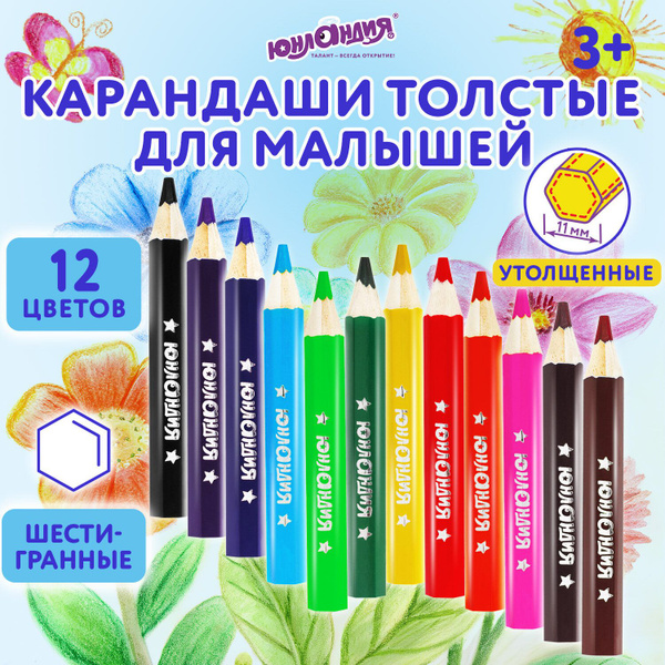 Карандаши цветные для рисования 12 цветов, мягкие, толстые, набор для ...