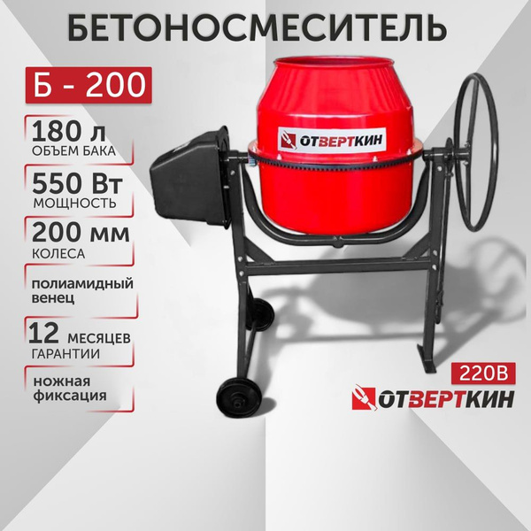 Бетономешалка 200 л, 1000 Вт - купить с доставкой по выгодным ценам в ...
