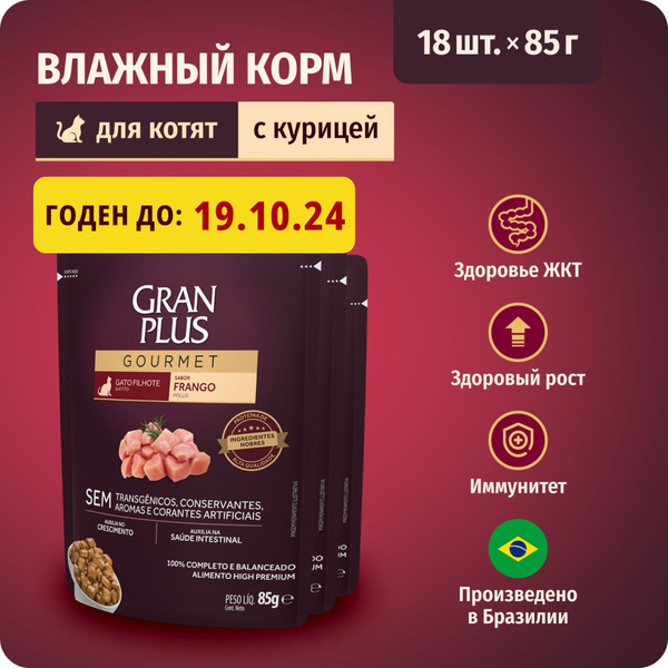 Влажный корм для котят GRANPLUS KITTEN с курицей, 85 г 18 шт. - купить ...