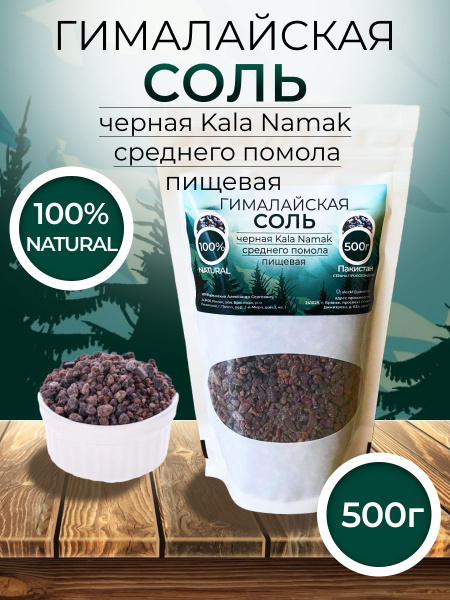 Черная гималайская соль 500 грамм купить на OZON по низкой цене ...