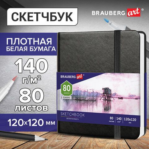 Brauberg Скетчбук, листов: 80 - купить с доставкой по выгодным ценам в ...