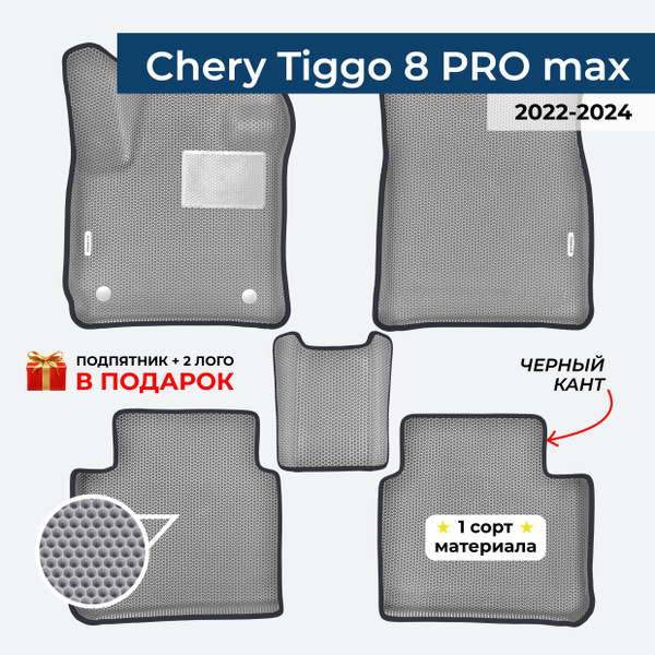Характеристики EVA ЕВА коврики с бортами для CHERY TIGGO 8 PRO MAX 1 ...