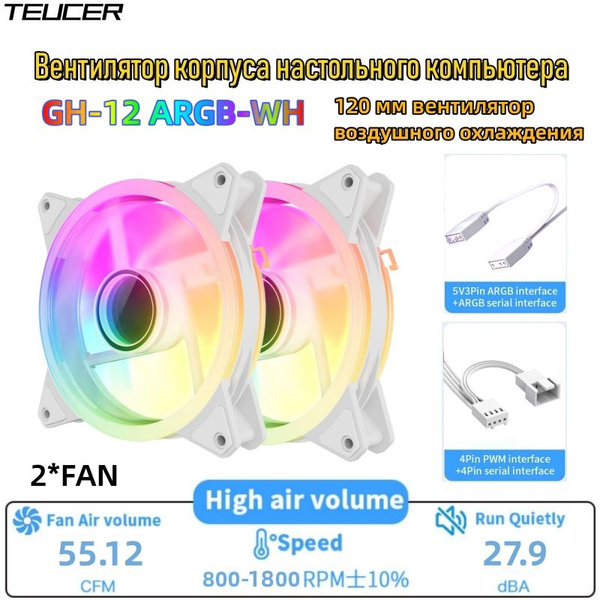 Вентилятор 120 мм с подсветкой ARGB 5V 3PIN, для охлаждения компьютера ...