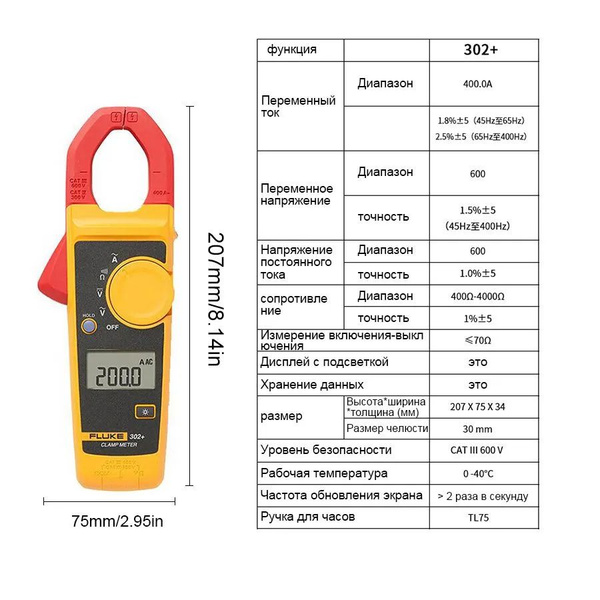 FLUKE Токоизмерительные клещи 600В/400А, с ЖК-дисплеем Цифровые F302 ...