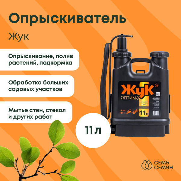 Опрыскиватель "Жук" Оптима ОГ-111 11л купить на OZON по низкой цене ...
