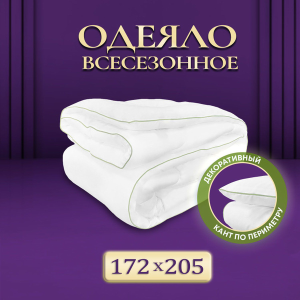 Одеяло OL-Tex "Жемчуг", 172x205, Всесезонное, с наполнителем ...