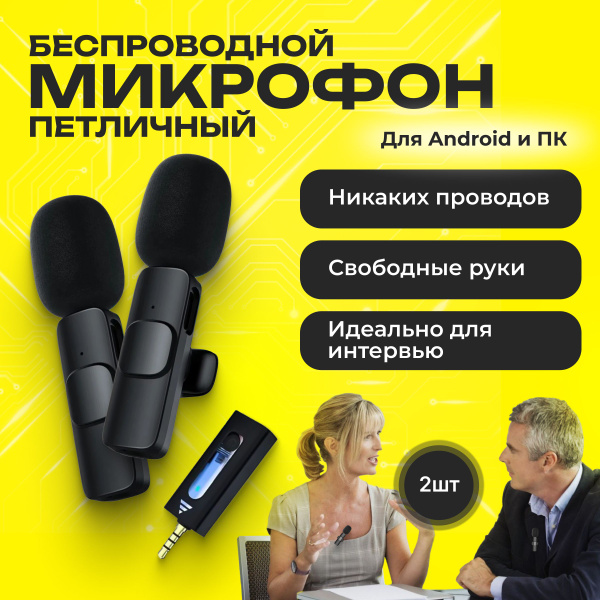 Микрофон петличный беспроводной петличный с ресивером mini jack 3.5 mm ...