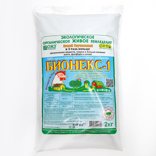 Удобрение органическое ферментированное Куриный помет Бионекс-1, 2 кг ...