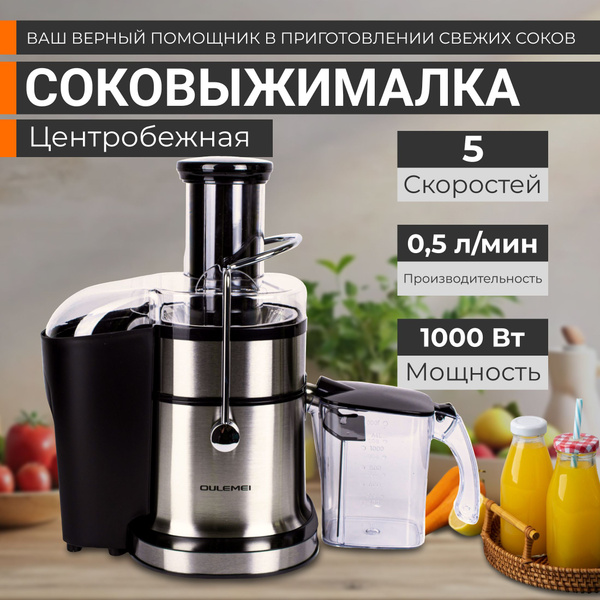 Соковыжималка электрическая мощная центробежная с сенсорным управлением ...