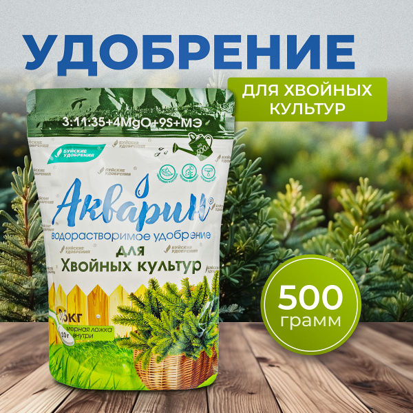 Удобрение для ХВОЙНЫХ Акварин 500гр - купить с доставкой по выгодным ...