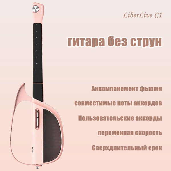 Трансакустическая гитара LiberLive C1_утренний туман 6-струнная, корпус ...