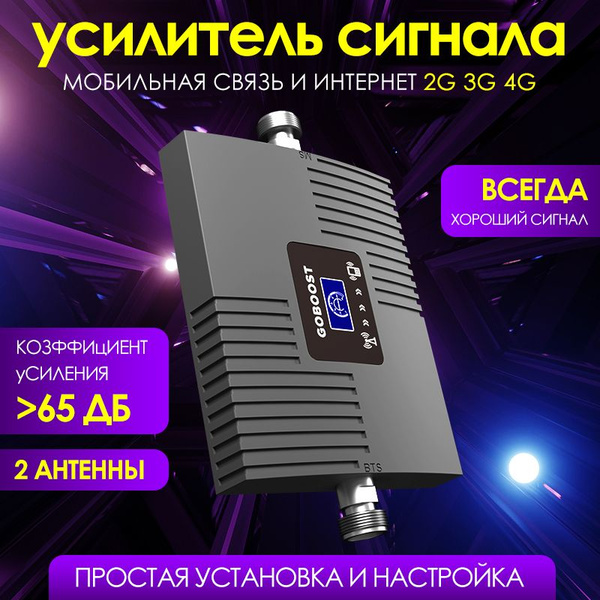 усилитель сотовой связи и интернета 1800МГц 4G Репитер LTE BAND3 ...
