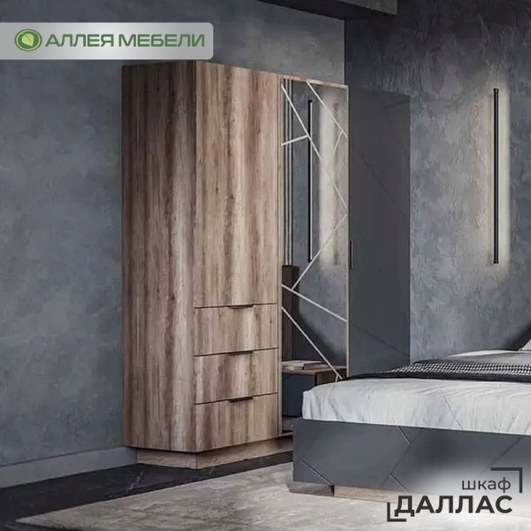 Шкаф распашной АЛЛЕЯ МЕБЕЛИ Шкаф трехстворчатый с ящиками ДАЛЛАС ШК-01 ...