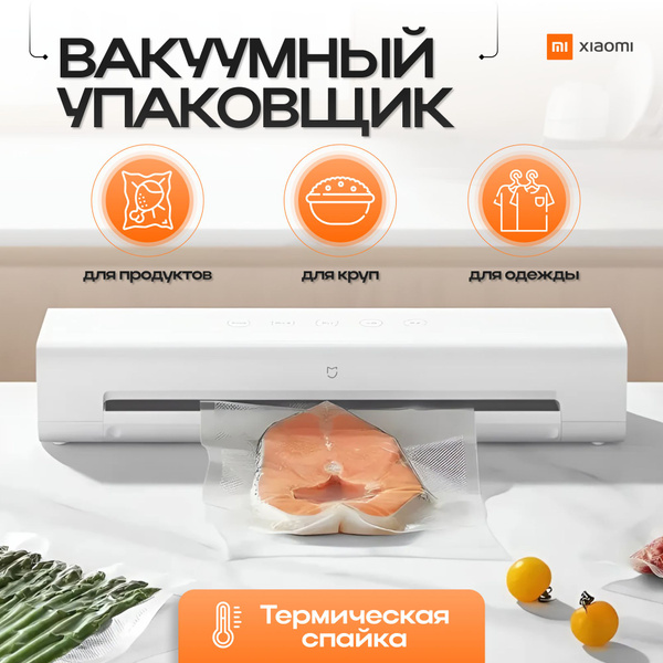 Вакуумный упаковщик Xiaomi Mijia Automatic Vacuum Sealing Machine ...