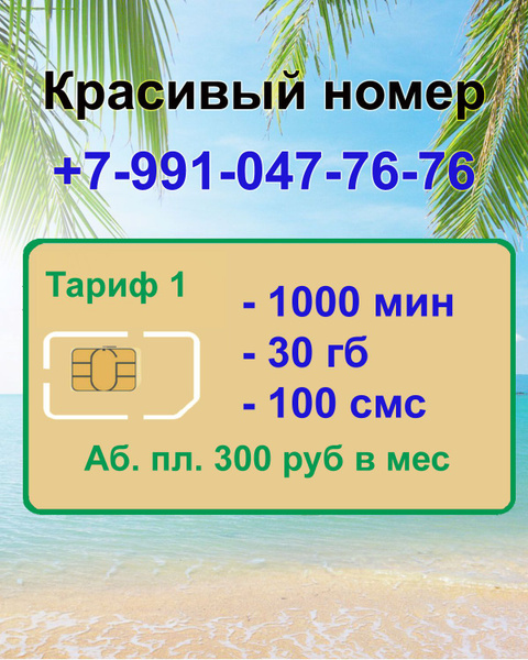 SIM-карта Красивый номер сим-карта СПб (Санкт-Петербург, Ленинградская ...