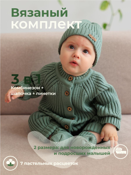 Вязаный комбинезон для новорожденного, Мальчики, Девочки, На любой ...