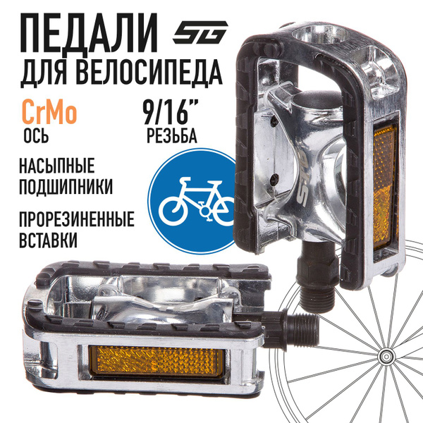 Педали для велосипеда взрослые STG LU975, ось 9/16" велосипедные ...