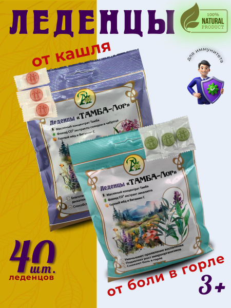 Леденцы от боли в горле и кашля с горным медом, 2 упаковки, Адонис ...