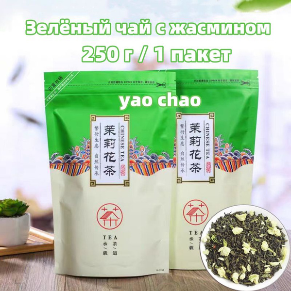 Натуральный цветочный жасминовый чай Китайский зеленый чай для ...