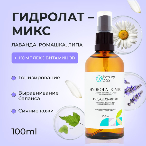 Beauty 365 Гидролат-микс Лаванда-Липа-Ромашка,100 мл - купить с ...