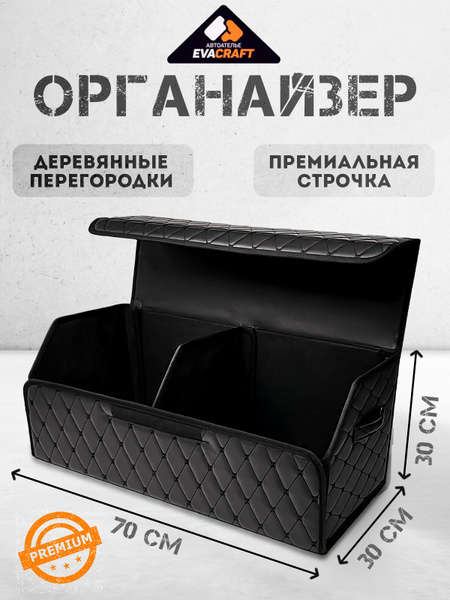 Органайзер в багажник автомобиля / сумка в багажник универсальная для ...
