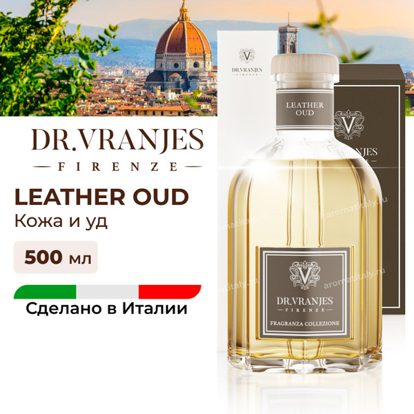 Ароматический диффузор Dr. Vranjes Firenze, Жидкий, Кожа, Удовое дерево ...