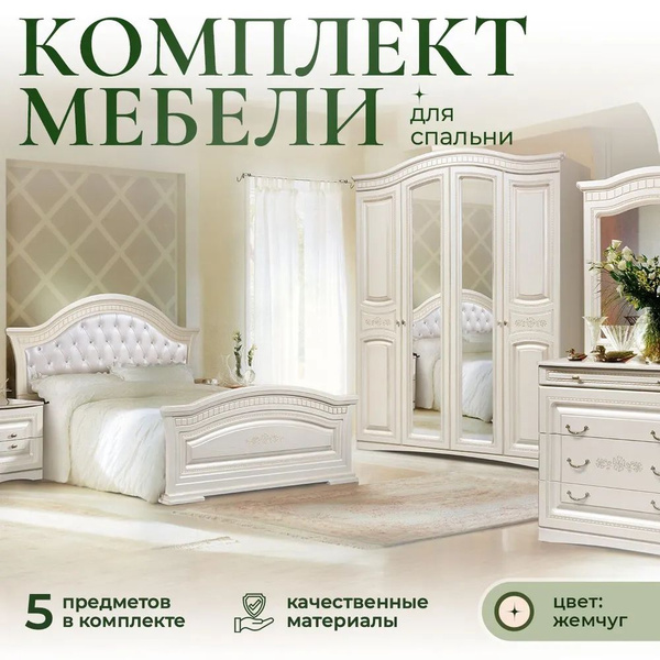 Комплект мебели для спальни Slonimmebel купить по выгодной цене в ...