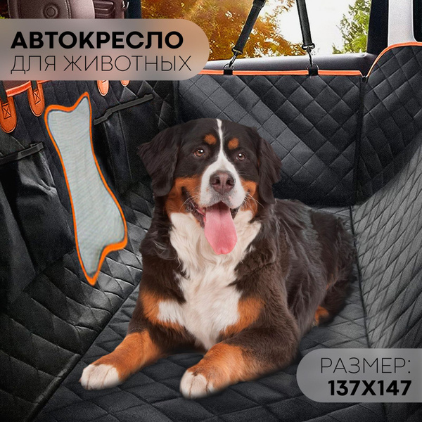 Автогамак для животных КАРТОФАН KF-CAR-PET-MAT - купить по выгодным ...