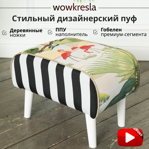 Пуф Wowkresla Дизайнерский для кресла. В гостиную, спальню, детскую, на ...