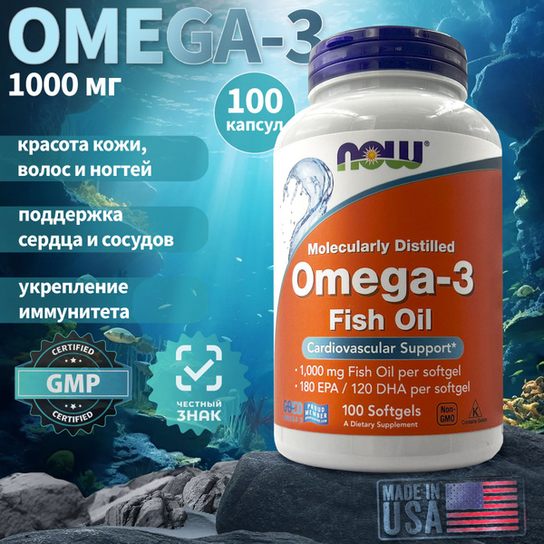 NOW Omega 3 1000 мг нау Омега 3 рыбий жир 100 капсул - купить с ...