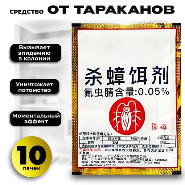 Средство от тараканов и муравьев китайский порошок - купить с доставкой ...
