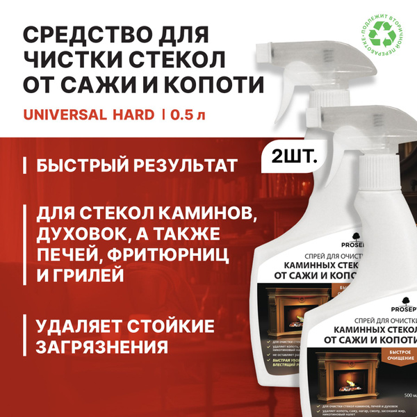 Специальное средство для чистки стекла камина от сажи, копоти, гари ...