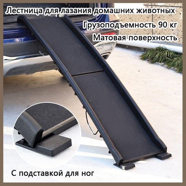 Пандус Для Животных В Машину,1560mm*155mm ,Грузоподъемность 90 кг ...