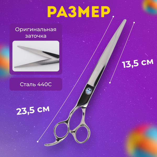 Ножницы для груминга MOON BENT 9.0 SS5 изогнутые для крупных пород ...