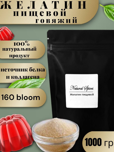 Желатин пищевой говяжий 1 кг купить на OZON по низкой цене (1585401217)