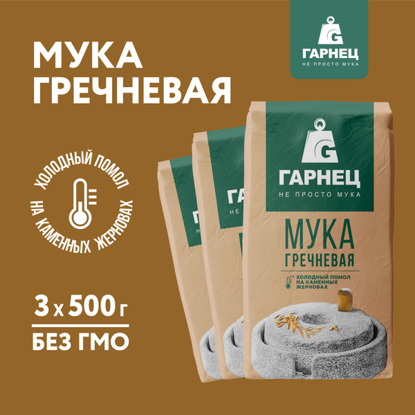 Мука Гречневая Гарнец 500г х 3 шт купить на OZON по низкой цене (176851048)
