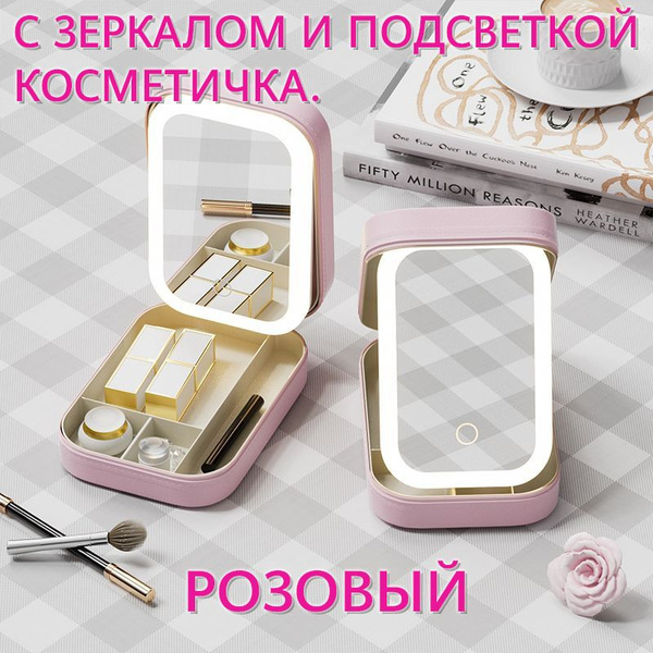 Зеркало косметическое Arlene Женская дорожная косметичка с зеркалом и ...